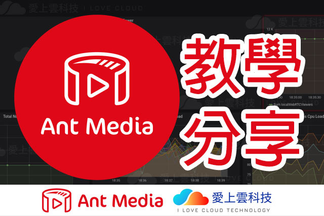 Ant Media || 如何輕鬆地在三個步驟中監控 Ant Media Server 實例？