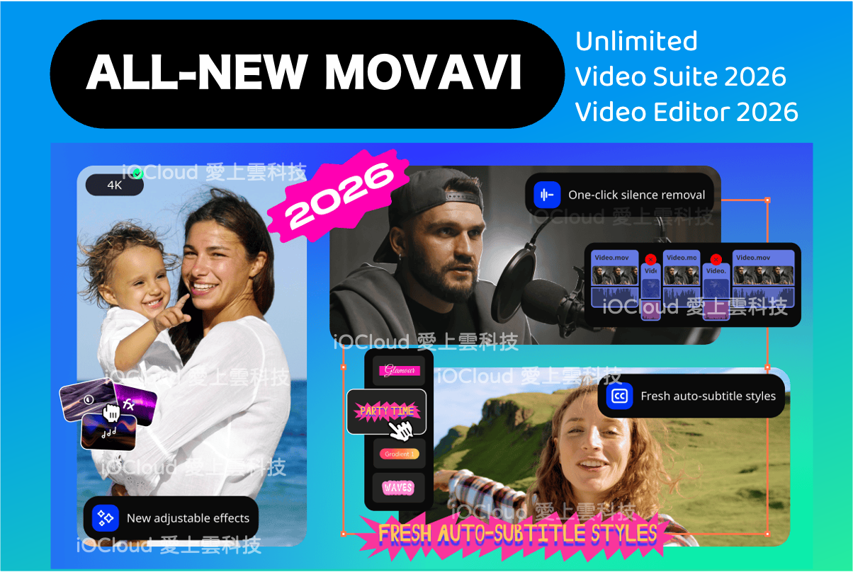 Movavi 2026 全新登場！智慧剪輯、極速創作，開啟影片後製新時代！