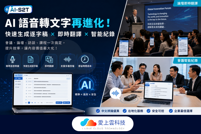 現場即時 AI 語音轉文字再進化！即時生成逐字稿/翻譯/AI彙整/一鍵生成會議紀錄